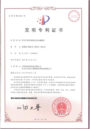 Patent for Invention