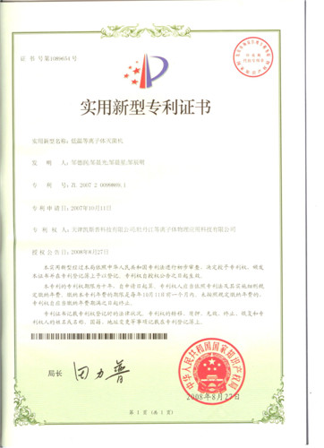 Patent for Invention