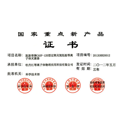 Certificate ofNational Key New Product